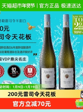 昆斯特勒雷司令半甜白葡萄酒750ml*2瓶德国莱茵高原瓶进口