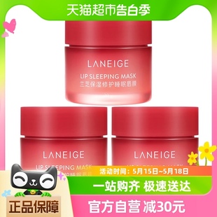 兰芝保湿 修护睡眠唇膜 莓果味 滋润果冻唇膜 Laneige 20g 3盒保湿