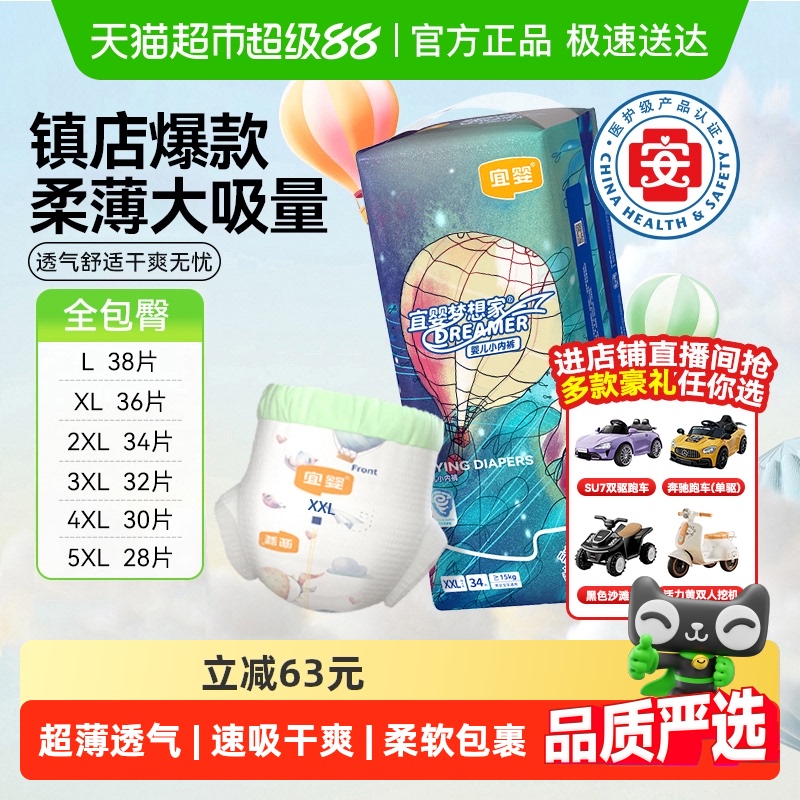 宜婴新梦想家小内裤透气尿不湿