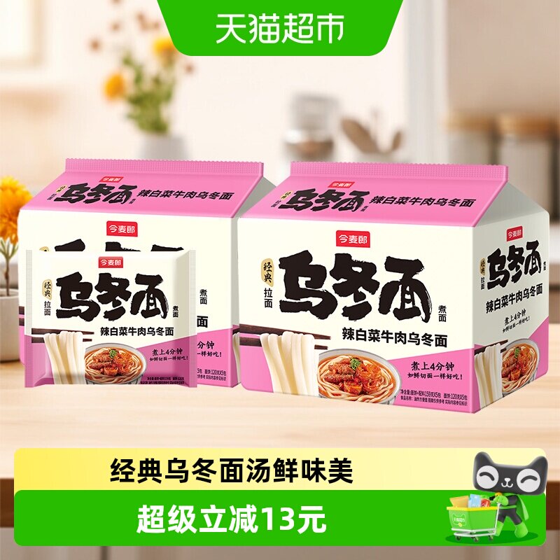 今麦郎私房乌冬面辣白菜牛肉筋道粗面条速煮食方便面Q弹夜宵免煮
