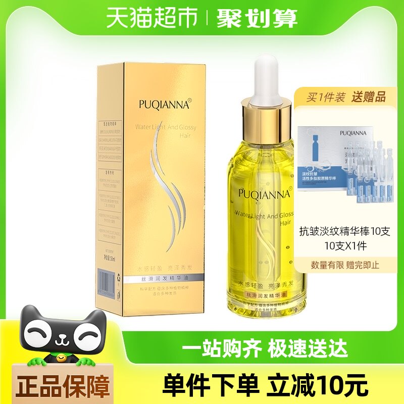 透明质酸丝滑润发精华油50ml改善防毛躁干枯发柔顺滑烫染受损护理