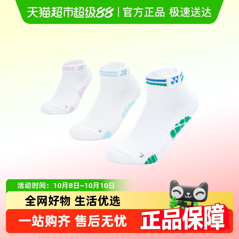 yonex加厚毛巾底防滑吸汗运动袜