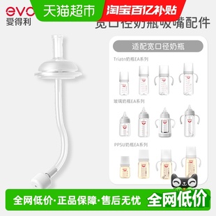 evorie爱得利宽口径吸管奶瓶吸嘴配件带重力球1条装 6个月以上适用