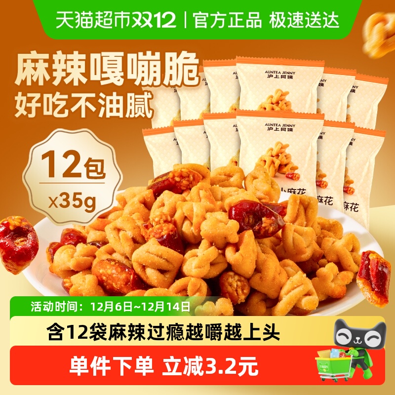 沪上阿姨香脆椒小麻花好吃不油腻