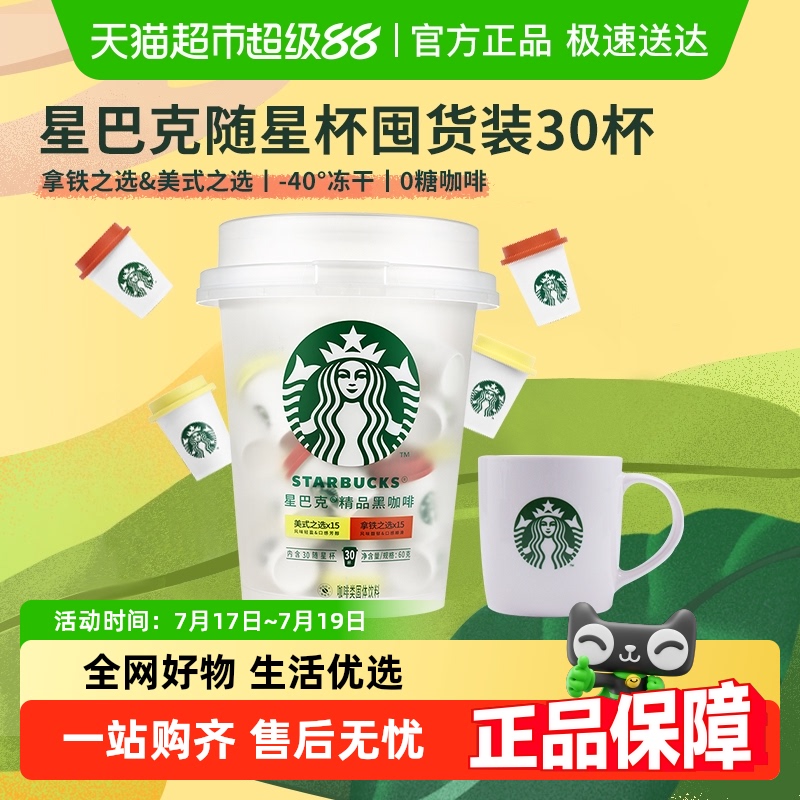 星巴克速溶咖啡2g×30杯