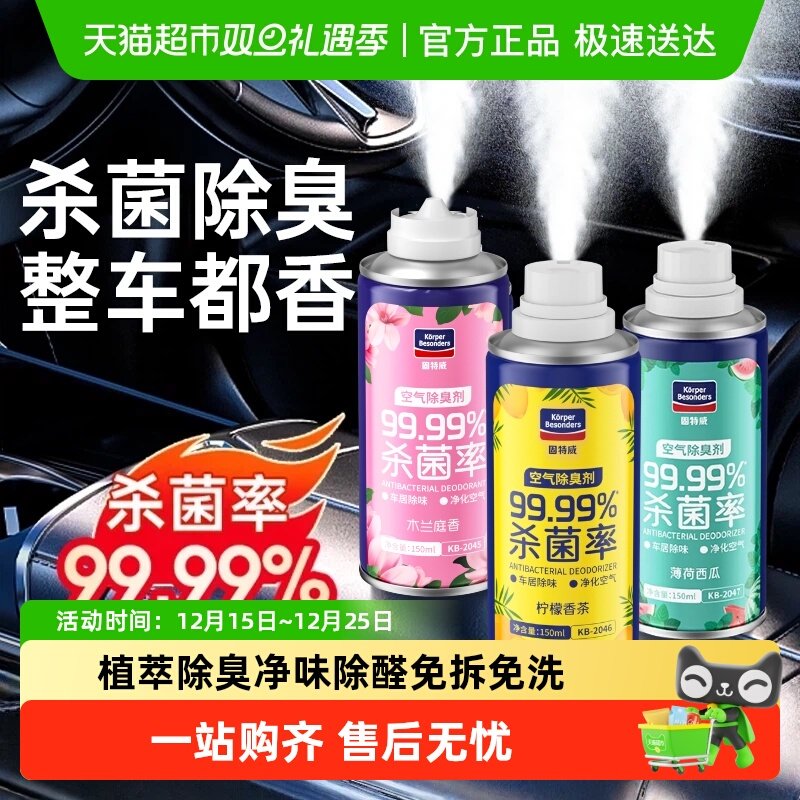 固特威车内除异味杀菌空气净化剂