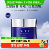 新品 plift奢宠焕颜白金面霜抗老紧致提亮肤色舒缓修护50g