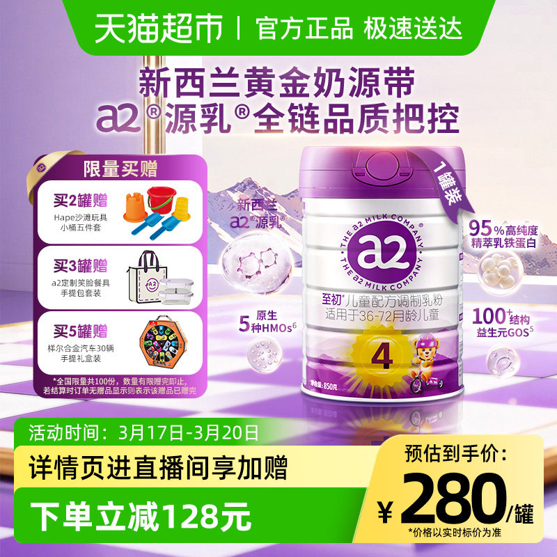 【新升级】a2至初儿童宝宝配方奶粉四段4段乳铁蛋白新西兰进口