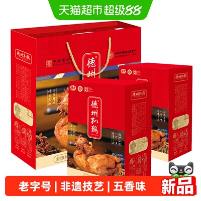 德州扒鸡五香礼盒即食500g*2只