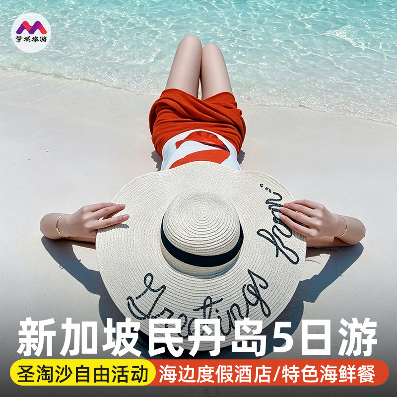 新加坡5天4晚