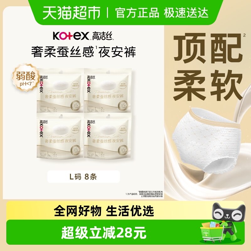 【下拉享优惠】高洁丝蚕丝安睡裤夜安裤透气亲肤高端裤型卫生
