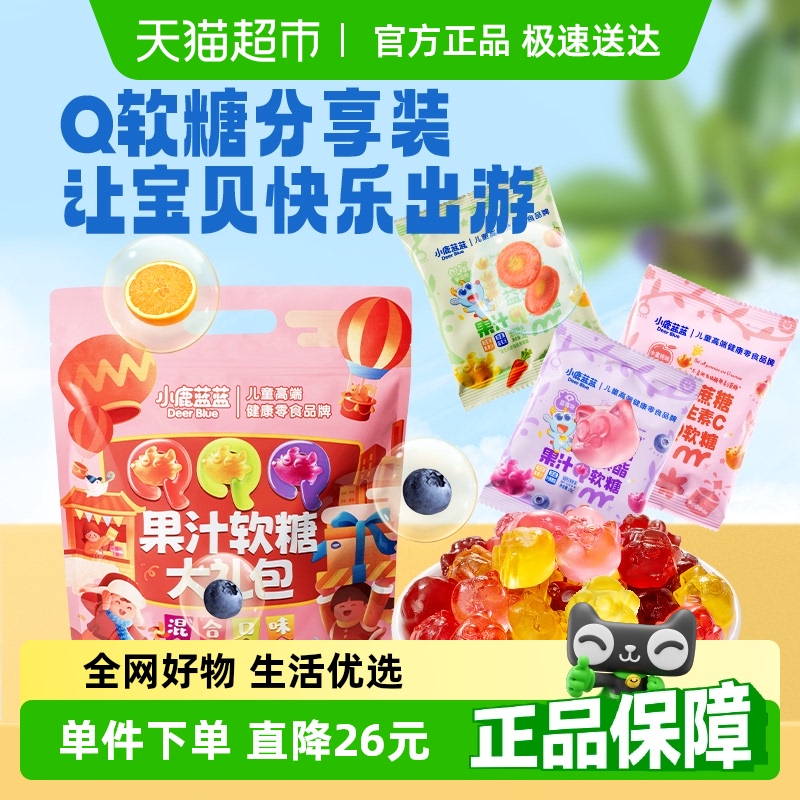 【详情领券】小鹿蓝蓝0蔗糖果汁软糖大礼包儿童零食糖果零食360g