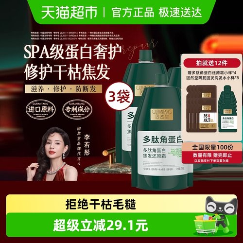 固然堂顺滑柔顺发膜