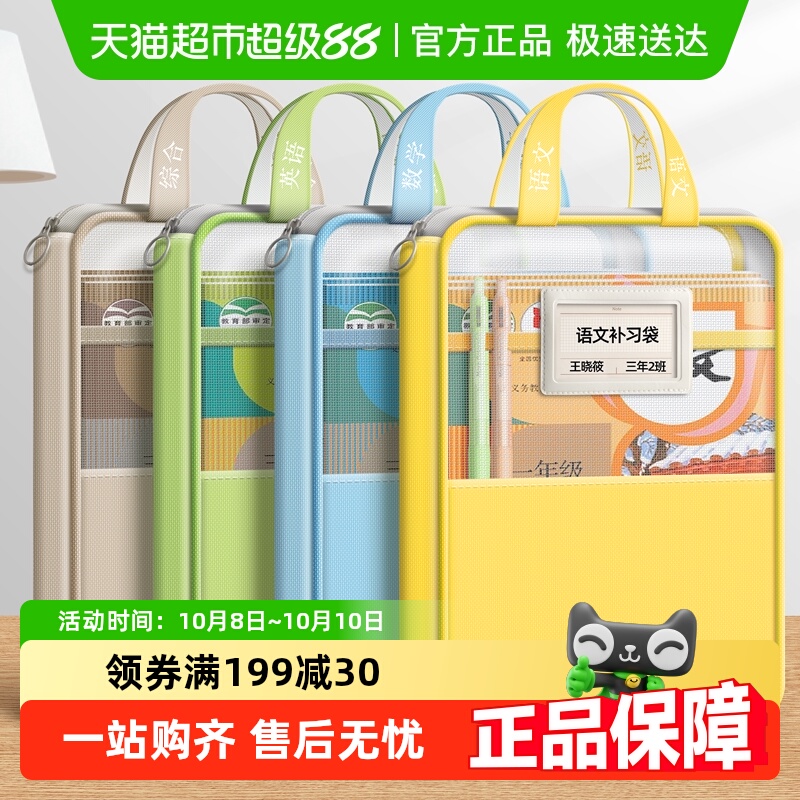 得力L型学科分类袋大开口易拿取