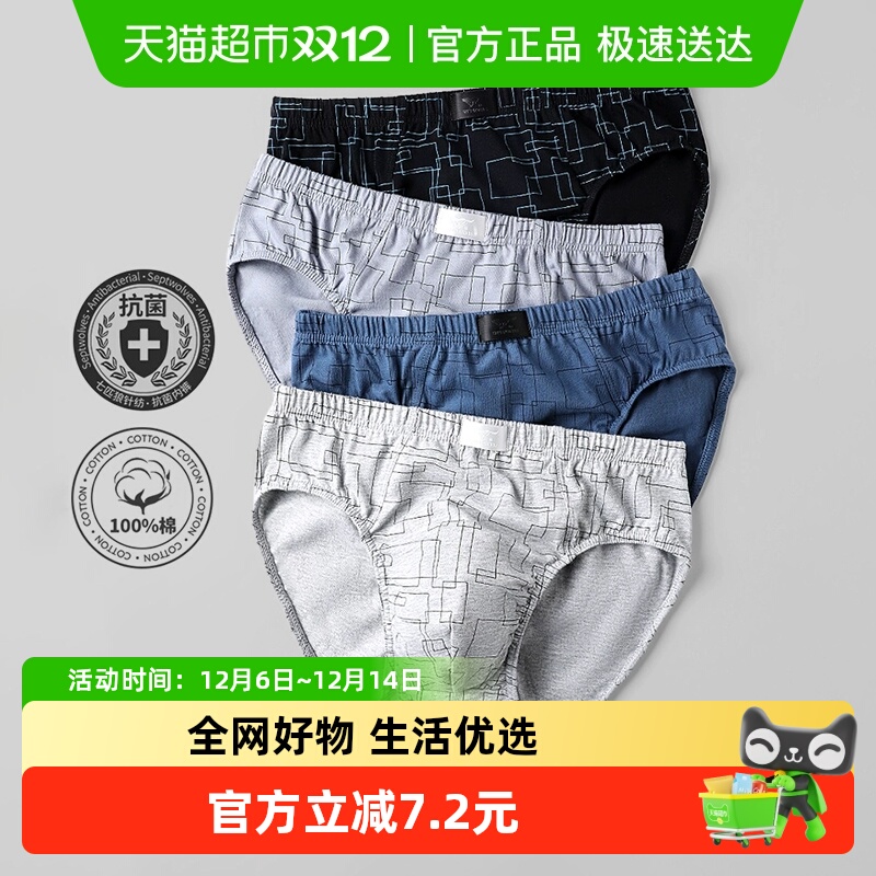 七匹狼男士内裤纯棉三角裤男生
