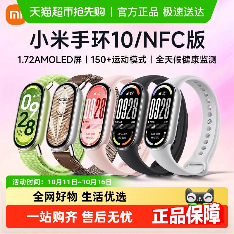 小米智能运动手环10