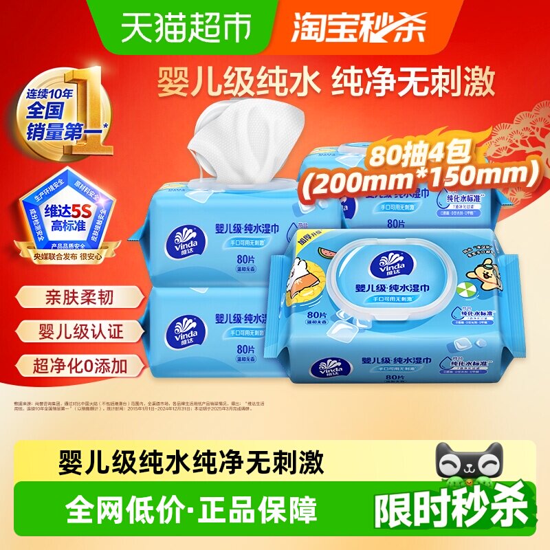 【详情享优惠】维达线条小狗熊出没联名款纯水湿巾婴儿级桃叶精华