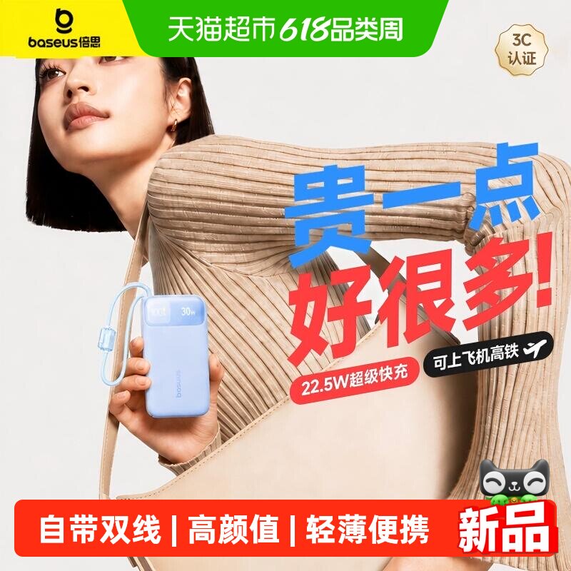 倍思2026新款充电宝3c认证可上飞机快充大容量移动电源华为适用