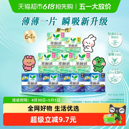 花王乐而雅零触感日夜组合卫生巾