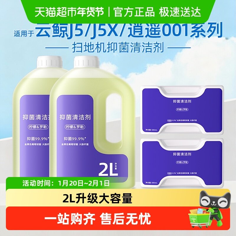 适用于云鲸J5X/Max扫地机器人抑菌清洁剂逍遥001J6地面清洁液配件,生活电器,洗地机配件/耗材,淘宝优惠券,粉丝福利购,淘宝优惠卷