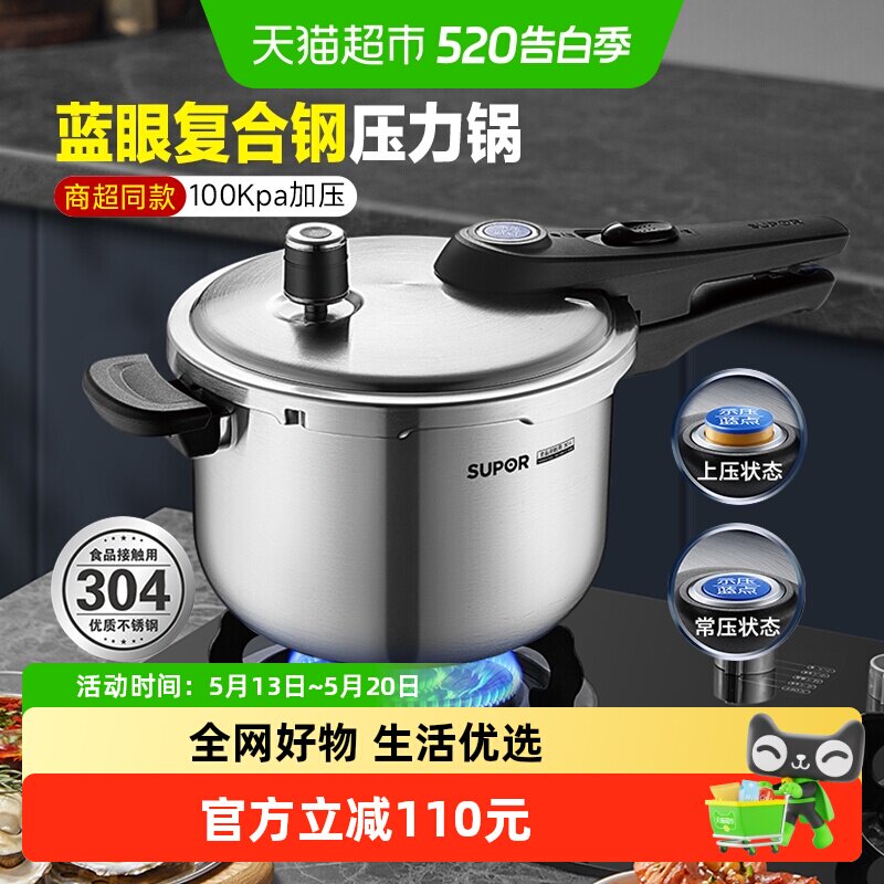 苏泊尔304不锈钢高压锅家用蓝眼压力锅电磁炉煤气通用