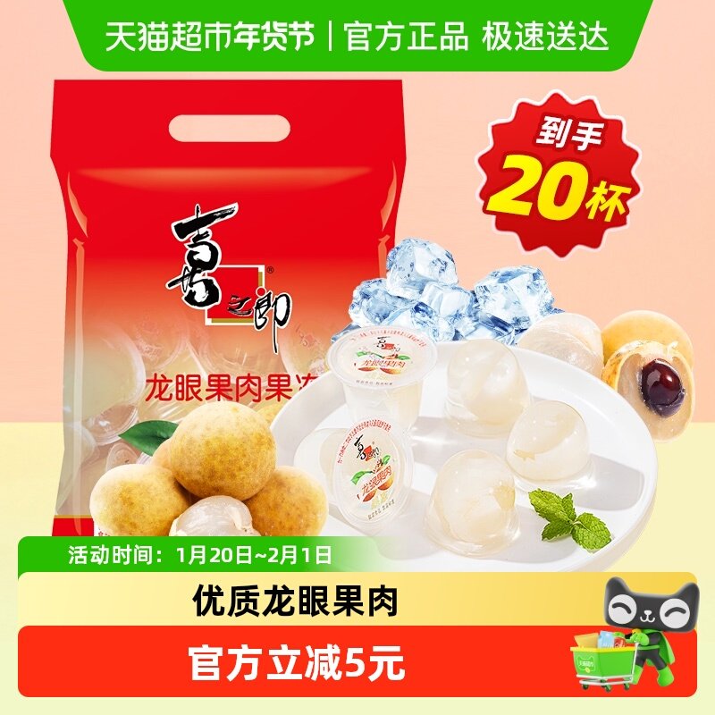 喜之郎龙眼果肉果冻700g*1袋共20杯休闲零食儿童喜糖小吃下午茶,零食/坚果/特产,果冻/布丁,淘宝优惠券,粉丝福利购,淘宝优惠卷
