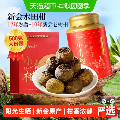 茶马世家正宗新会生晒普洱茶