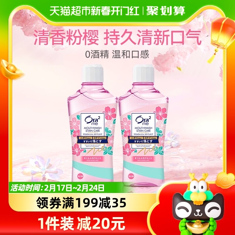 皓乐齿漱口水粉樱薄荷味460ml*2清新口气除口臭不辣口0酒精留香