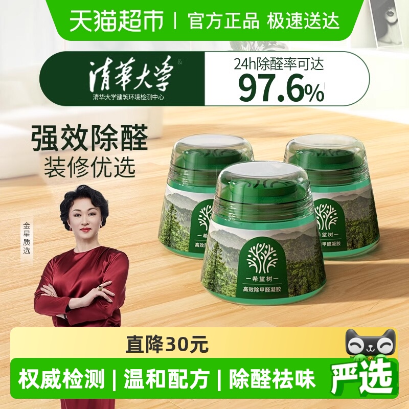 希望树除甲醛甲醛清除剂