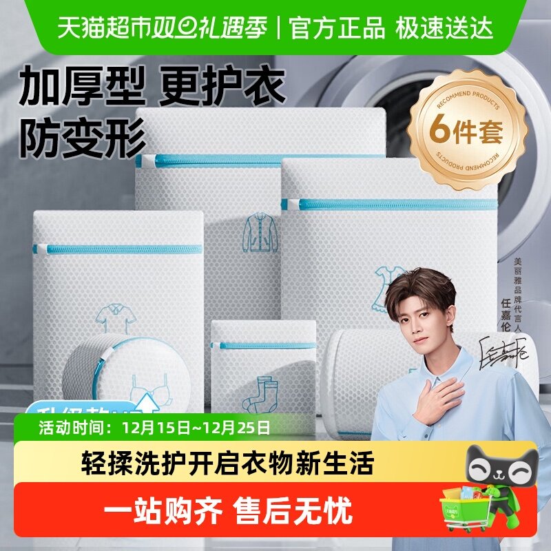 美丽雅网袋衣物洗护用品