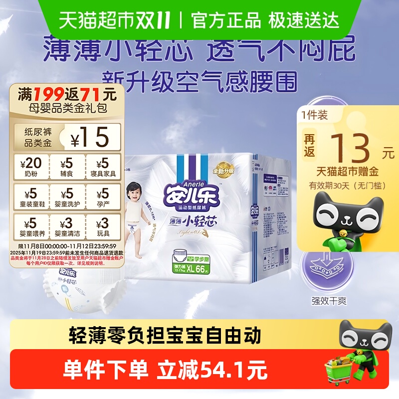 【量贩】安儿乐小轻芯拉拉裤XL/L/XXL/XXXL/4XL超薄透气学步裤