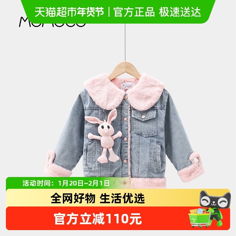 MOMOCO/玛米玛卡女童加绒牛仔外套2025冬季新款中大童可爱加厚甜,童装/婴儿装/亲子装,儿童牛仔外套,淘宝优惠券,粉丝福利购,淘宝优惠卷