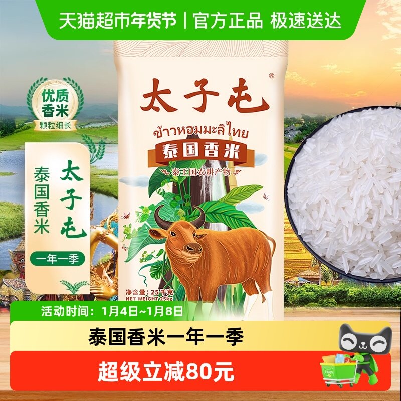 进口原粮太子屯泰国香米25kg长粒香米50斤家庭装大米送礼_虎窝淘