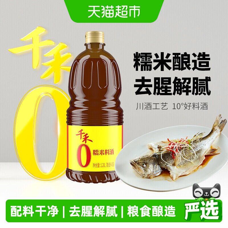 【详情优惠】千禾0料酒零添加糯米料酒牛羊肉去腥解膻提香大瓶 - 实物图