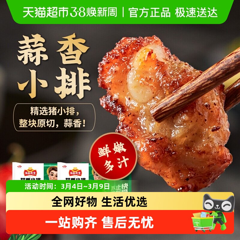 安井蒜香小排油炸美食烤肉食材排骨猪排方便菜空气炸锅