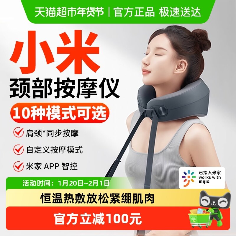 小米米家颈椎按摩器肩颈颈部按摩仪电动揉捏脖子按摩热敷送礼物,个人护理/保健/按摩器材,颈椎按摩器/枕,淘宝优惠券,粉丝福利购,淘宝优惠卷