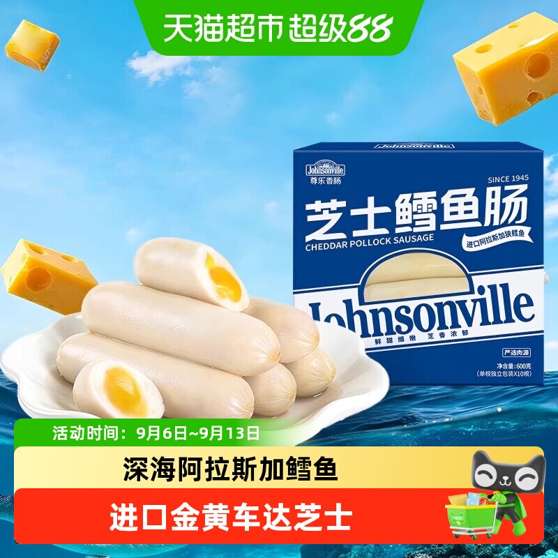 顺丰上门【新品上市】尊乐芝士鳕鱼肠DHA高蛋白营养香肠宝宝儿童