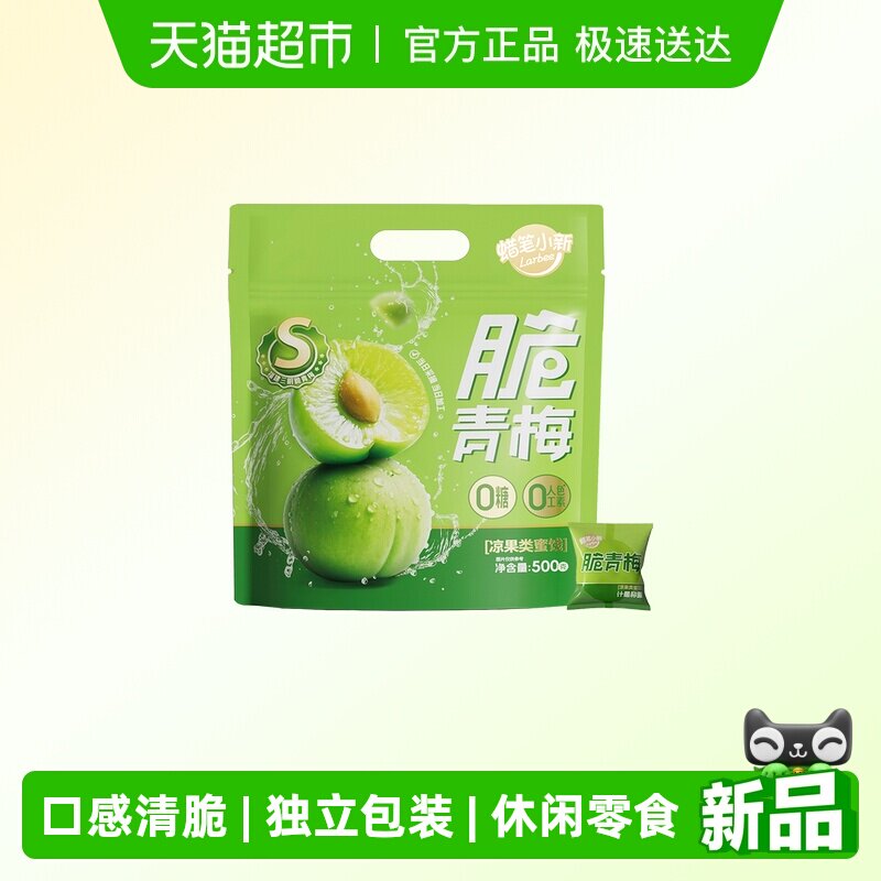 蜡笔小新糖果零食脆青梅500g果脯蜜饯0糖梅子腌制酸甜独立小包装