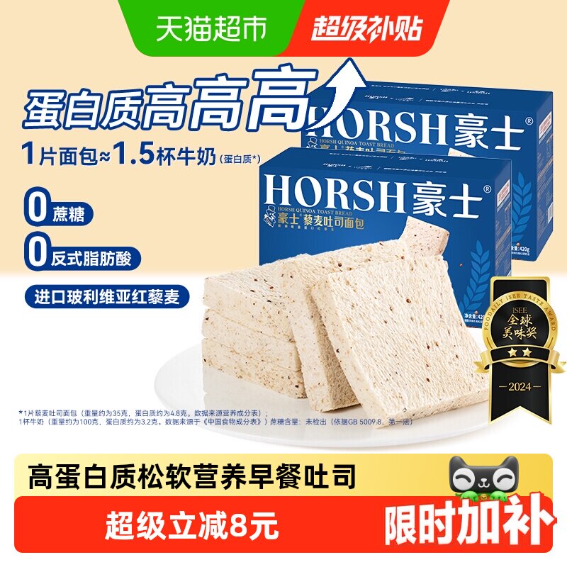 豪士0蔗糖藜麦吐司代餐面包健康早餐懒人速食零食点心420g*2箱