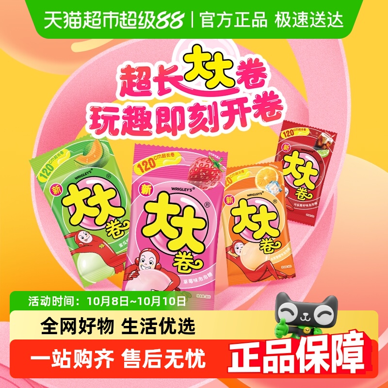 大大卷草莓青柠蜜瓜香橙味口香糖果超人泡泡糖30g*4袋儿童小零食