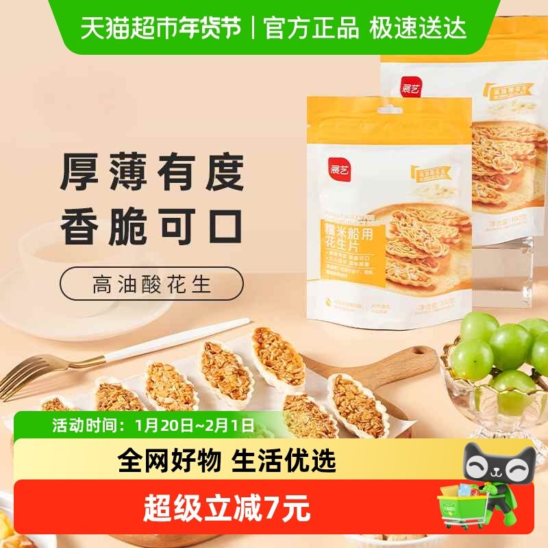 包邮展艺糯米船用花生片100g吐司贝果蛋糕雪花酥牛轧糖烘焙原材料,粮油调味/速食/干货/烘焙,其它原料,淘宝优惠券,粉丝福利购,淘宝优惠卷
