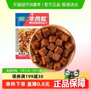 五香牛肉粒牛肉條肉脯休閑零食即食熟食小吃