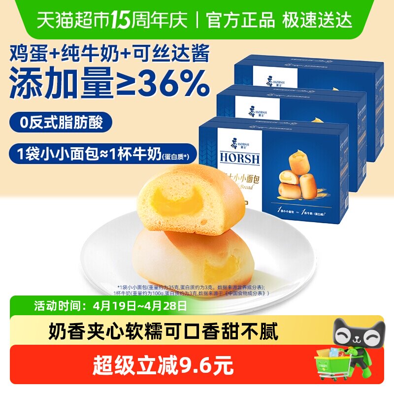 豪士夹心小小面包380g*3箱早餐代餐速食蛋糕下午茶糕点点心零食品