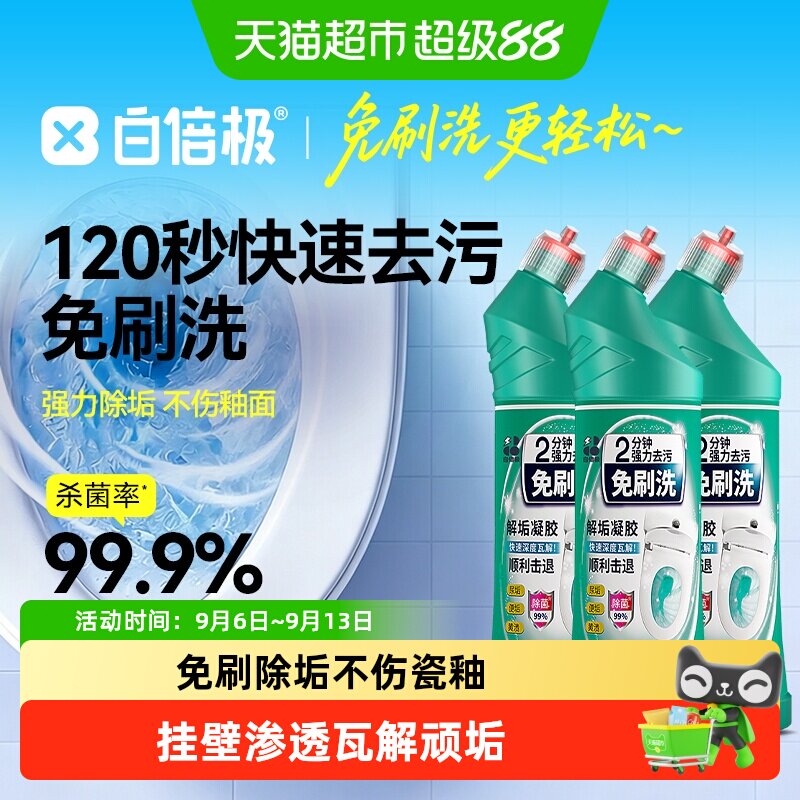 白倍极洁厕灵免刷除垢持久抑菌图片