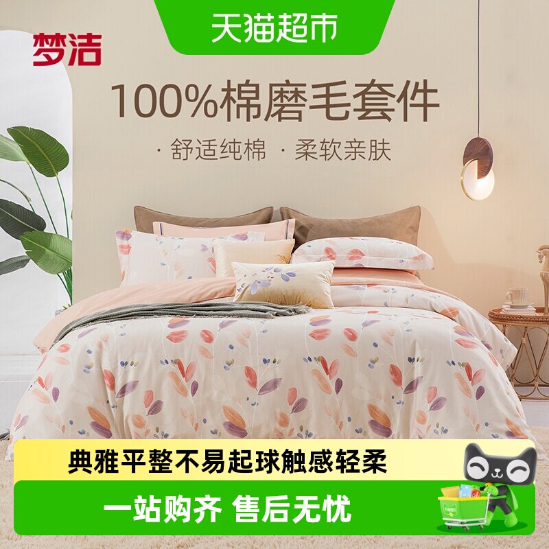 梦洁家纺纯棉全棉冬季加厚磨毛四件套亲肤保暖卧室家用床品套件