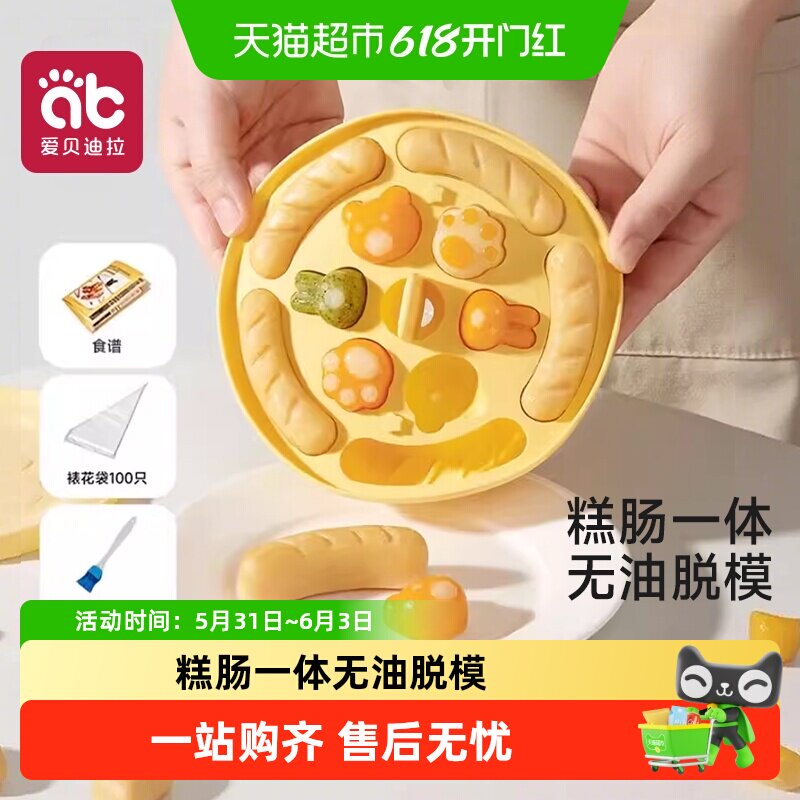 婴儿辅食蒸糕模具宝宝食品级硅胶可蒸香肠烘焙模具磨全套辅食工具