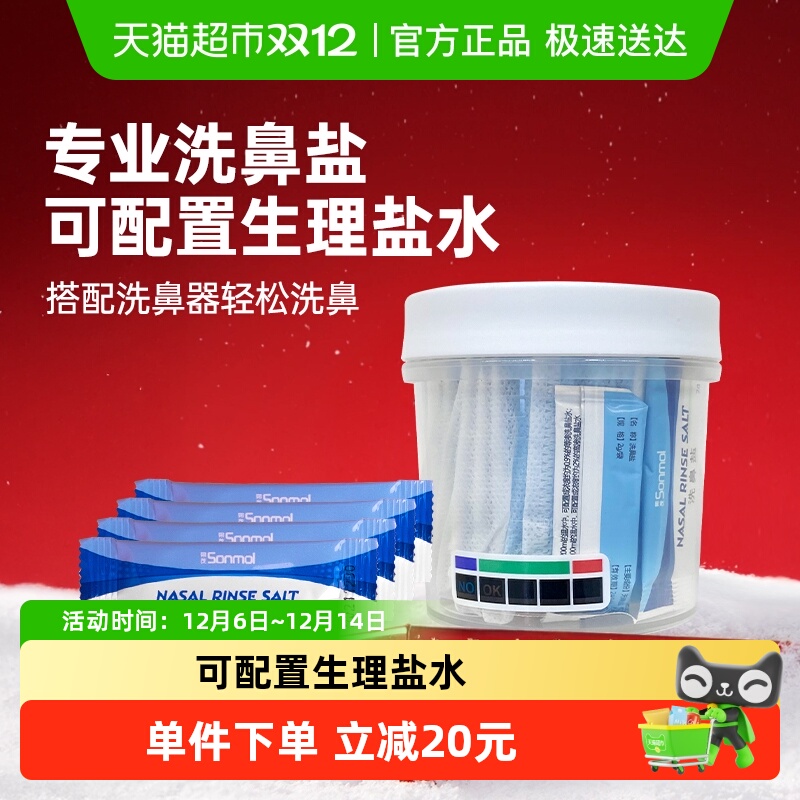 朔茂生理性海盐水家用鼻喷洗鼻盐