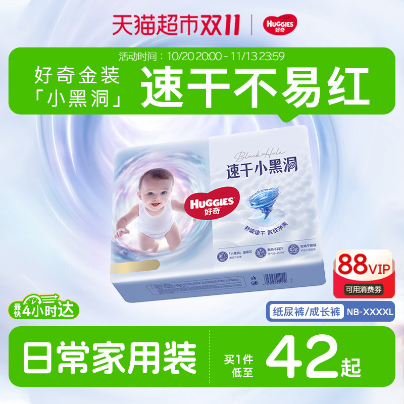 【速干不易红】好奇金装小黑洞NB-4XL纸尿裤拉拉裤成长裤