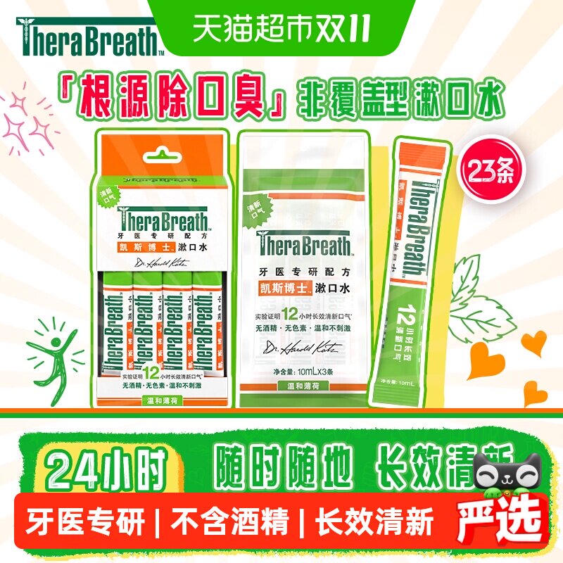 凯斯博士温和薄荷漱口液便携一次性条装漱口水清新口气减少细菌