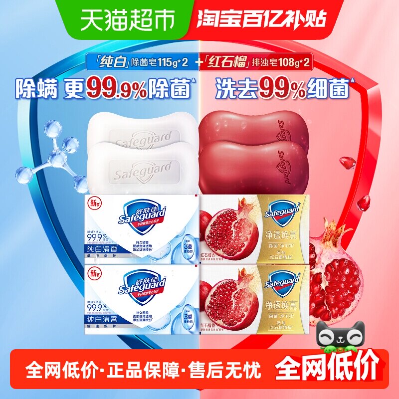 舒肤佳香皂红石榴纯白经典皂